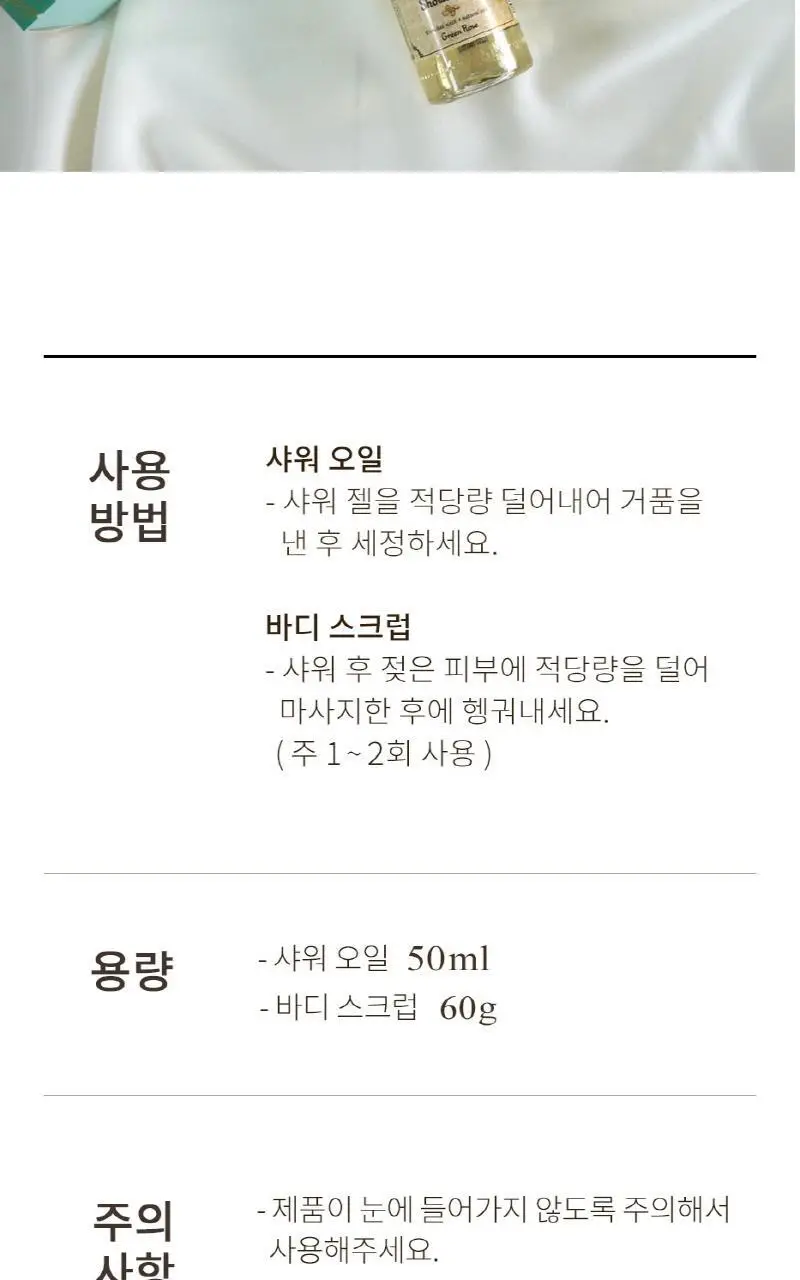 [올리브영 단독기획] 사봉 바디리츄얼 기프트세트 (바디스크럽 60g+샤워오일50ml) 2종 택1 상세페이지 7